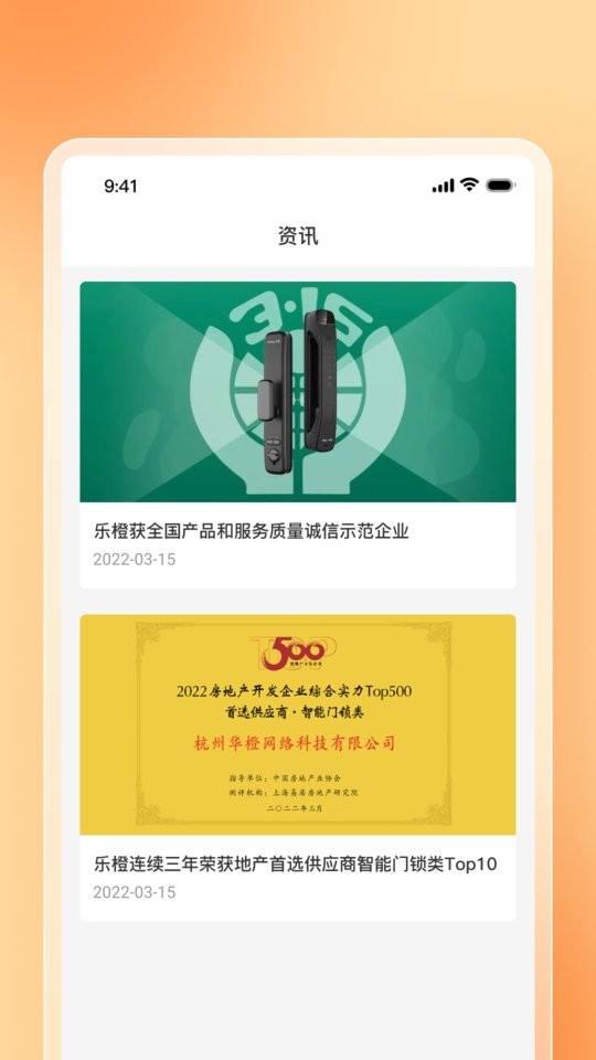 乐橙易最新版