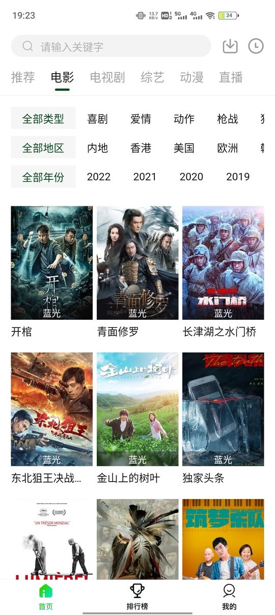 饭团影院app最新版