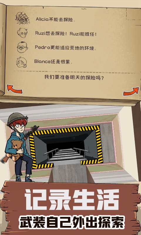 避难所模拟器游戏