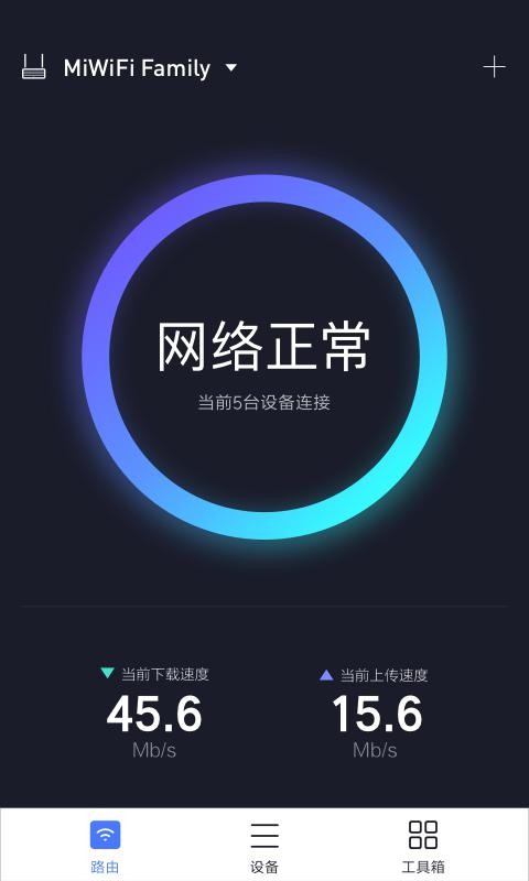 小米路由器app(miwifi)