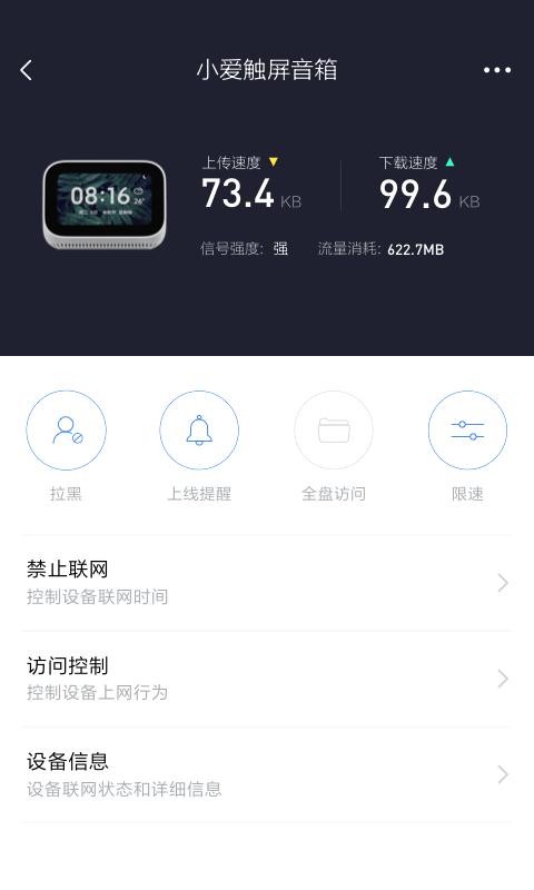 小米路由器app(miwifi)