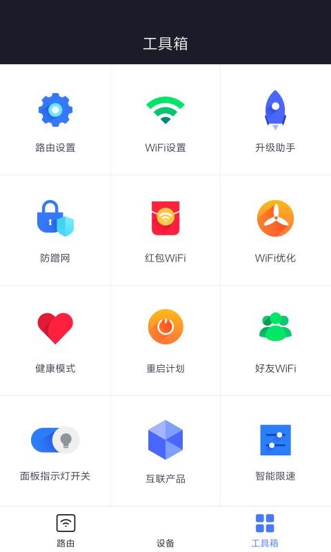 小米路由器app(miwifi)