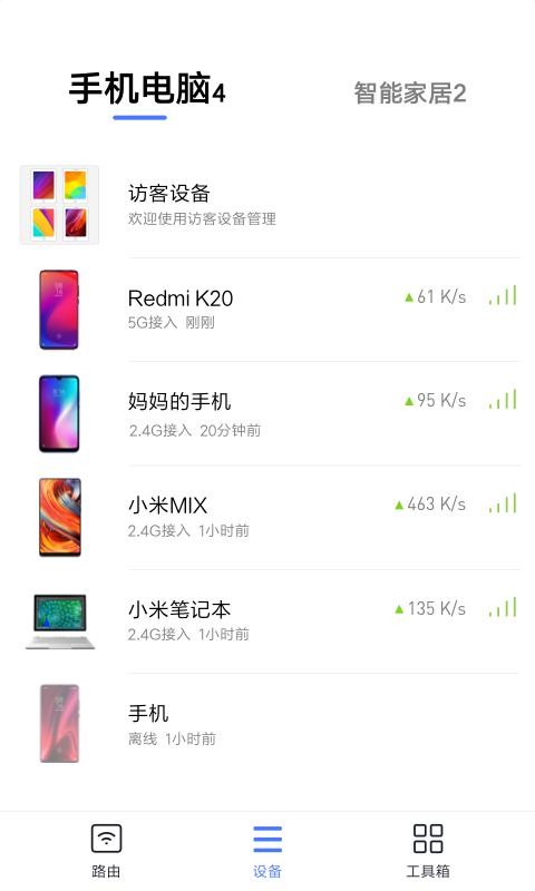 小米路由器app(miwifi)