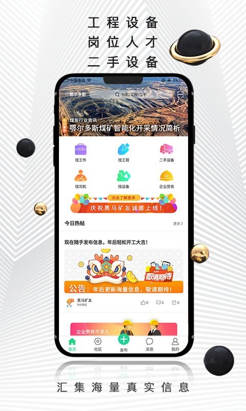 黑马矿友软件