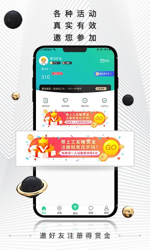 黑马矿友软件
