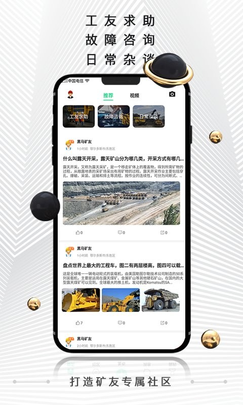 黑马矿友软件
