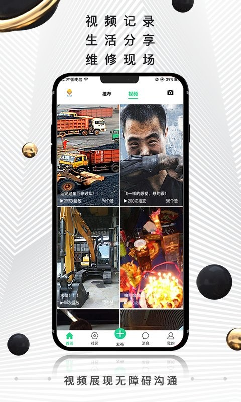 黑马矿友软件