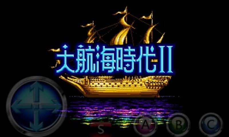 大航海时代2中文版
