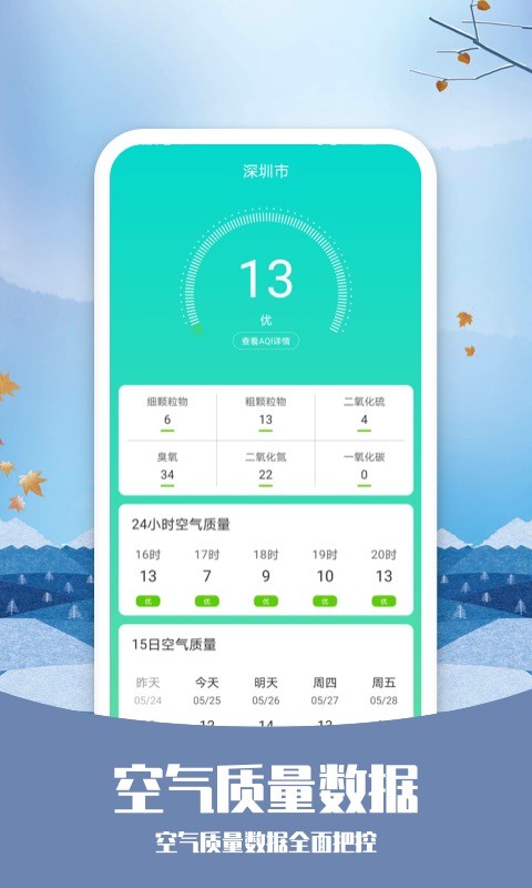 天气纯净版软件