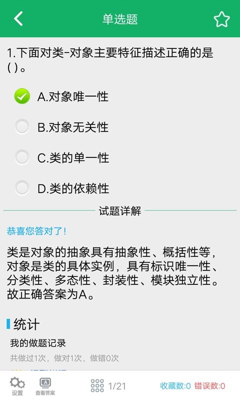 C语言二级题库官方版