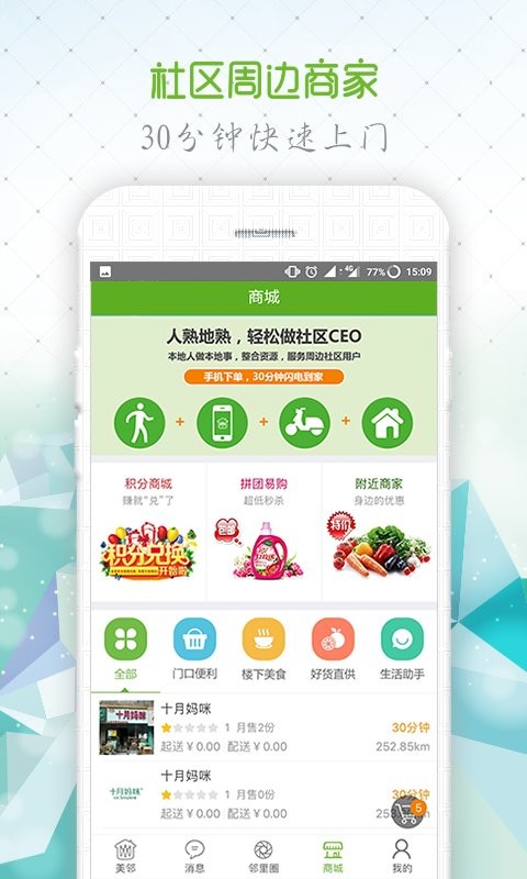 美邻手机版
