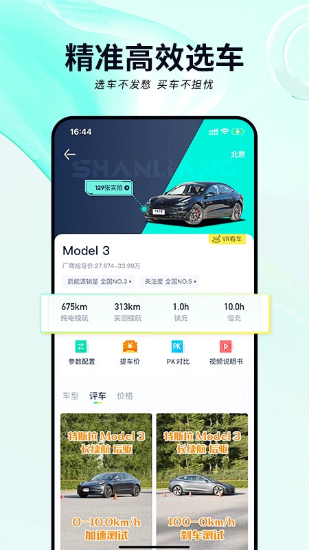 闪辆汽车