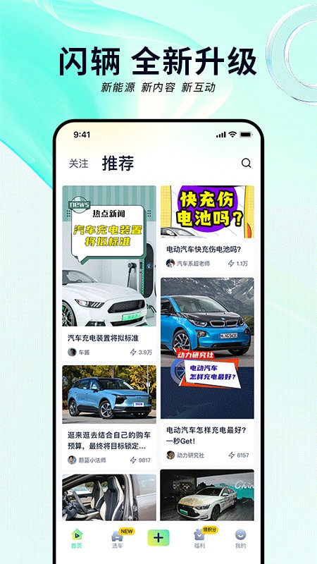 闪辆汽车