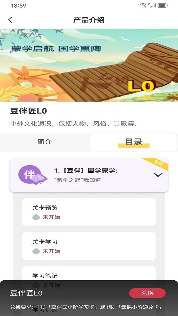 云课伴学助手官方版
