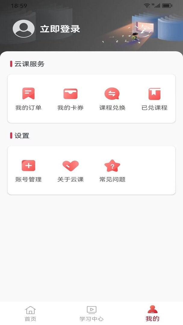 云课伴学助手官方版