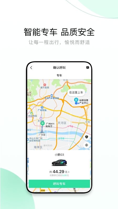 有鹏司机端app