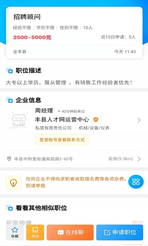 丰县人才网手机版