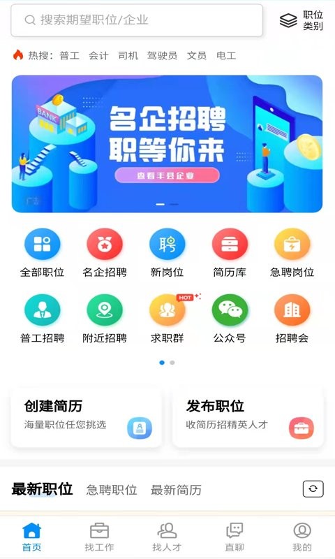 丰县人才网手机版