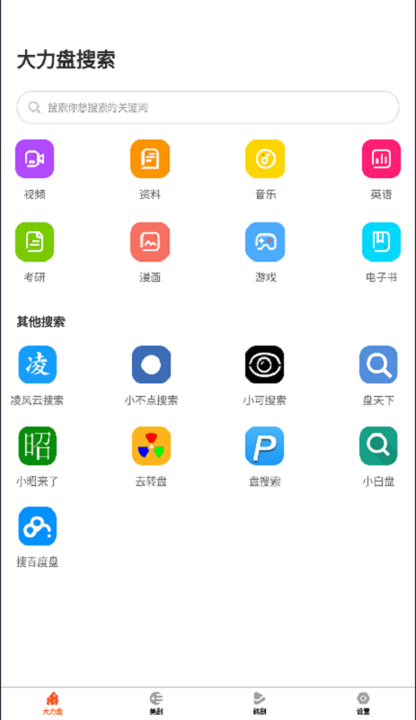 大力盘搜索
