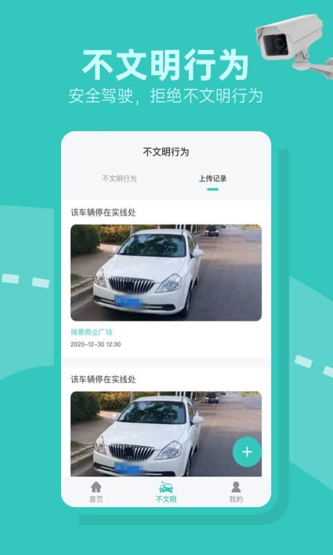 交通随手拍举报平台