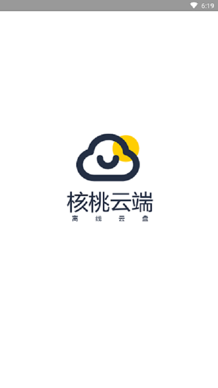 核桃云端最新版