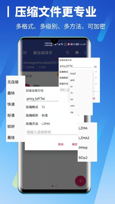 解压缩高手官方版