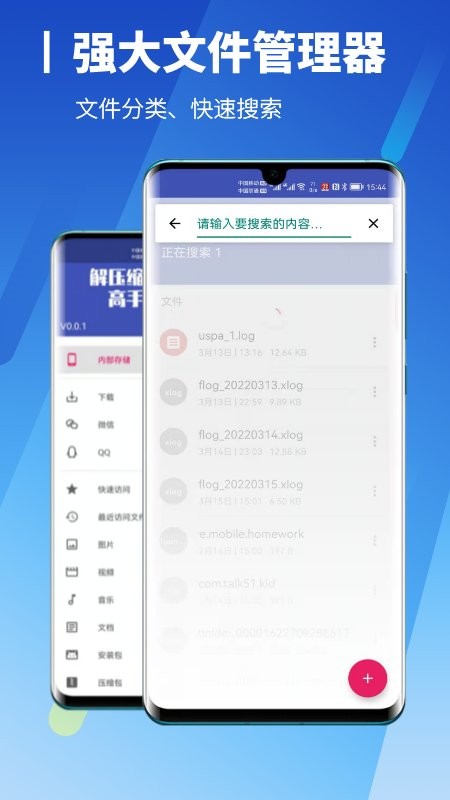 解压缩高手官方版