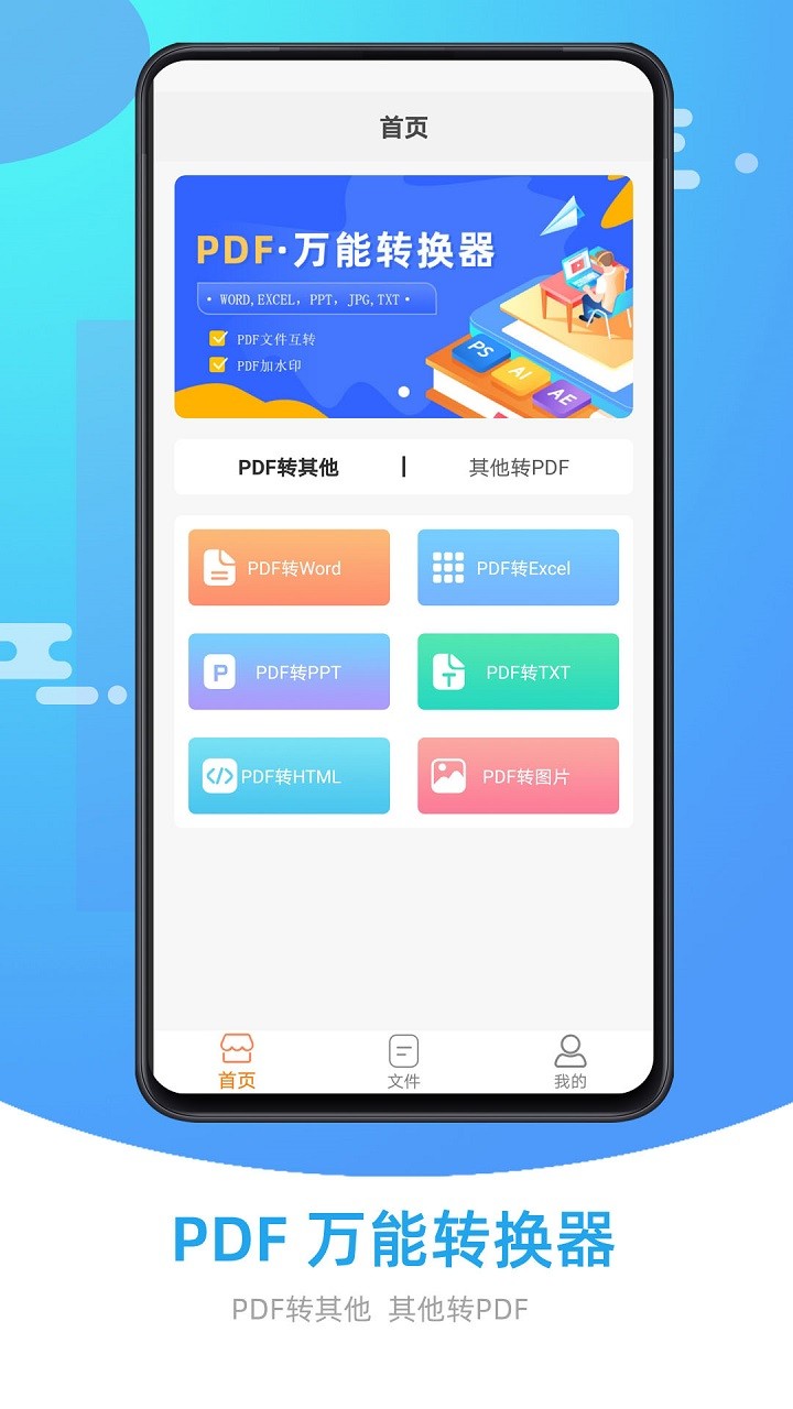 万能PDF转换器官方版app