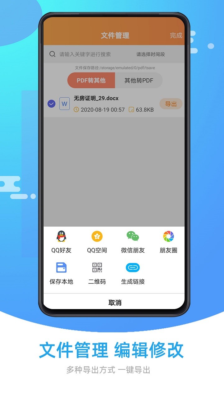 万能PDF转换器官方版app