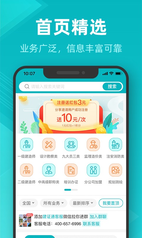 建证通app手机版