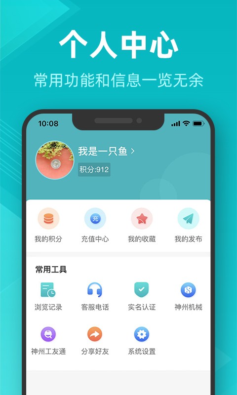 建证通app手机版