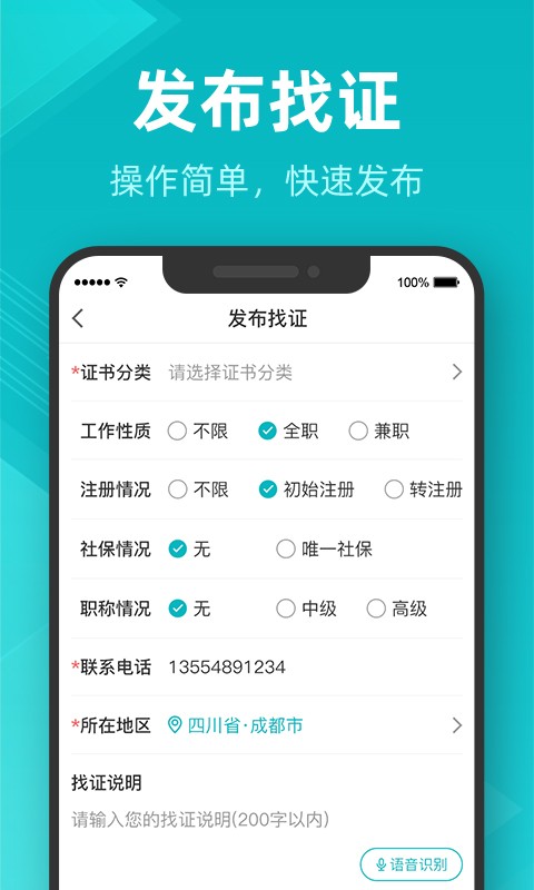 建证通app手机版