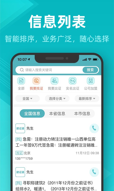 建证通app手机版