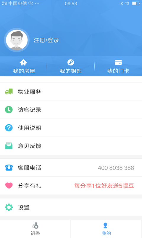 嘿芝麻社区门禁卡
