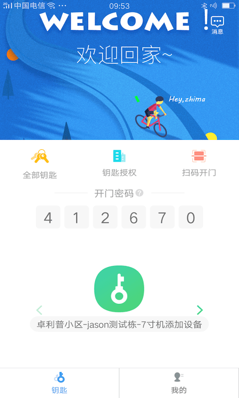 嘿芝麻社区门禁卡