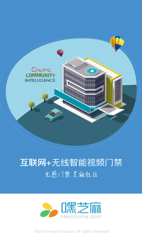 嘿芝麻社区门禁卡