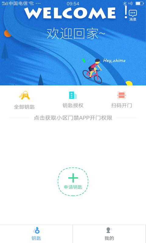 嘿芝麻社区门禁卡