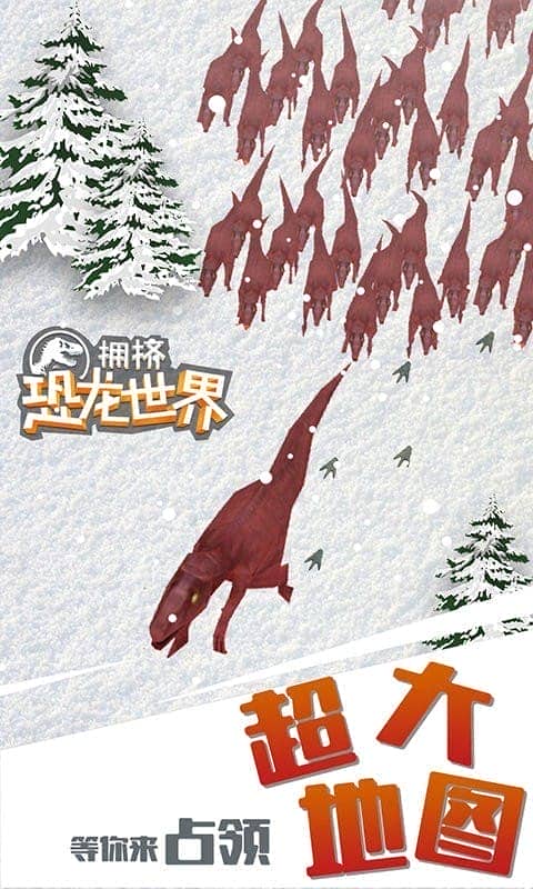 拥挤恐龙世界正版游戏