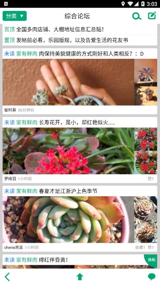 多肉植物app