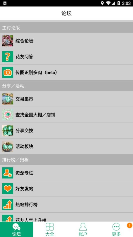 多肉植物app