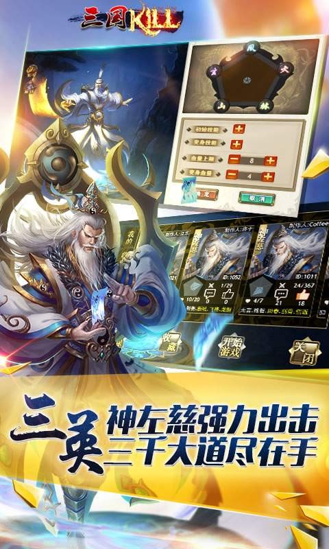 三国Kill正版手游