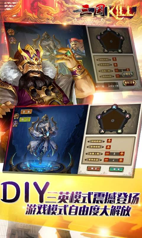 三国Kill正版手游