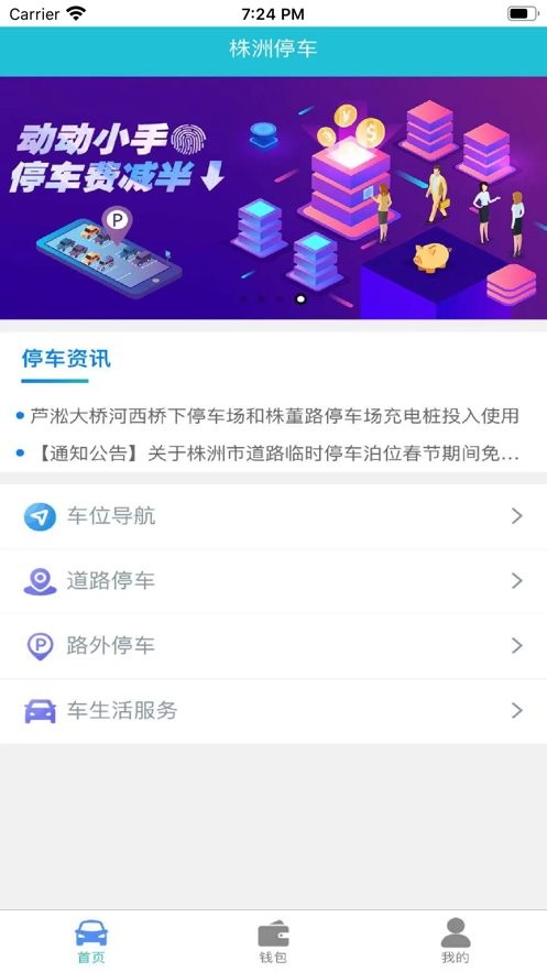 株洲停车手机版