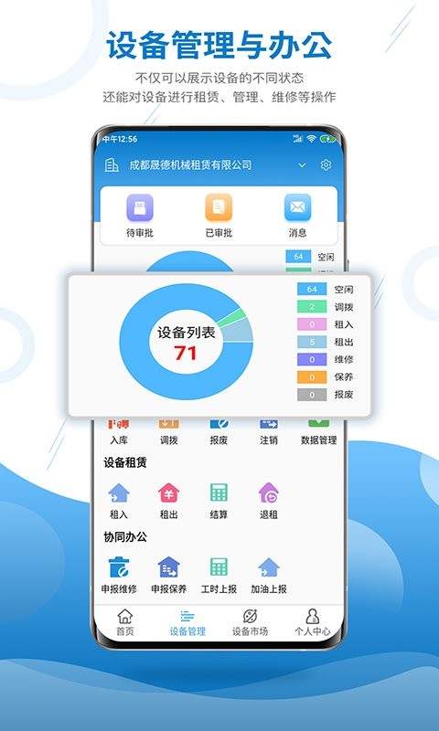 机械云管家官方版