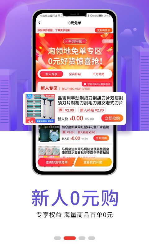 淘领地平台