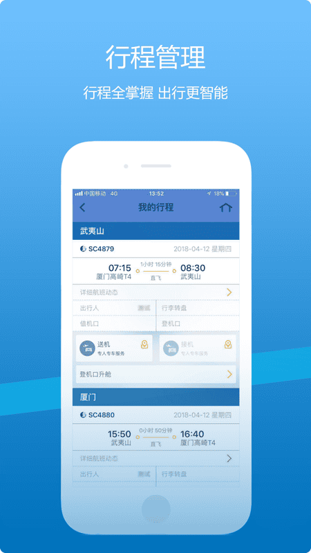山东航空掌尚飞