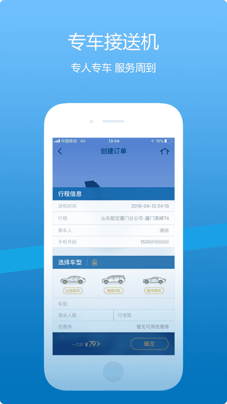 山东航空掌尚飞