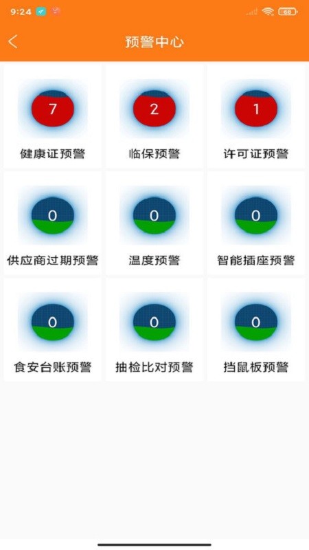 浙江外卖在线商户端手机版