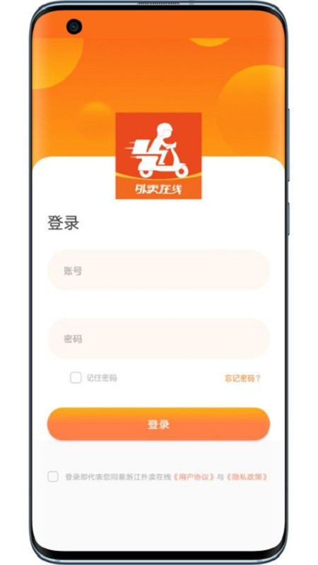 浙江外卖在线商户端手机版