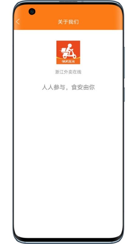 浙江外卖在线商户端手机版